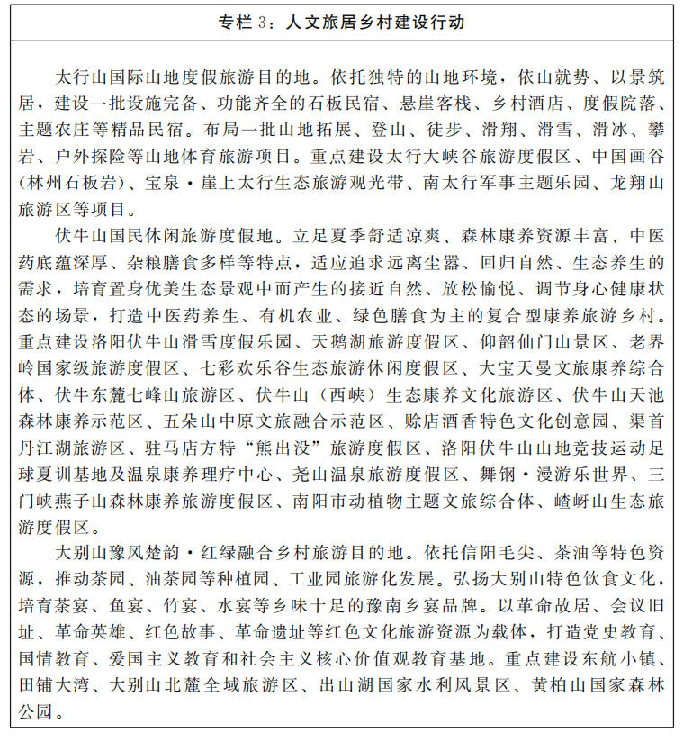 河南省人民政府关于印发河南省“十四五”文化旅游融合发展规划的通知