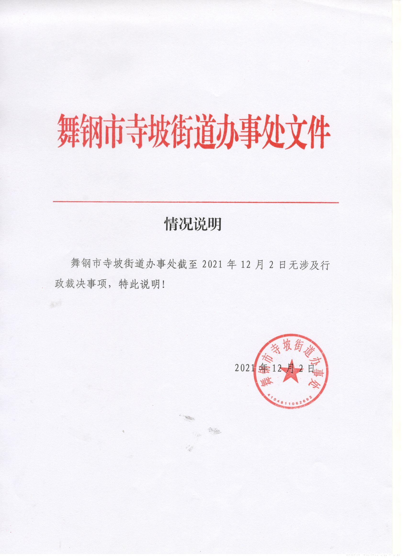 无涉及行政裁决事项情况说明.jpg