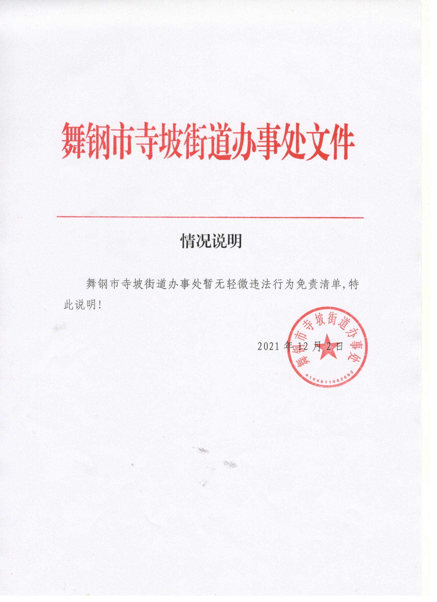 轻微违法行为免罚清单公示.jpg