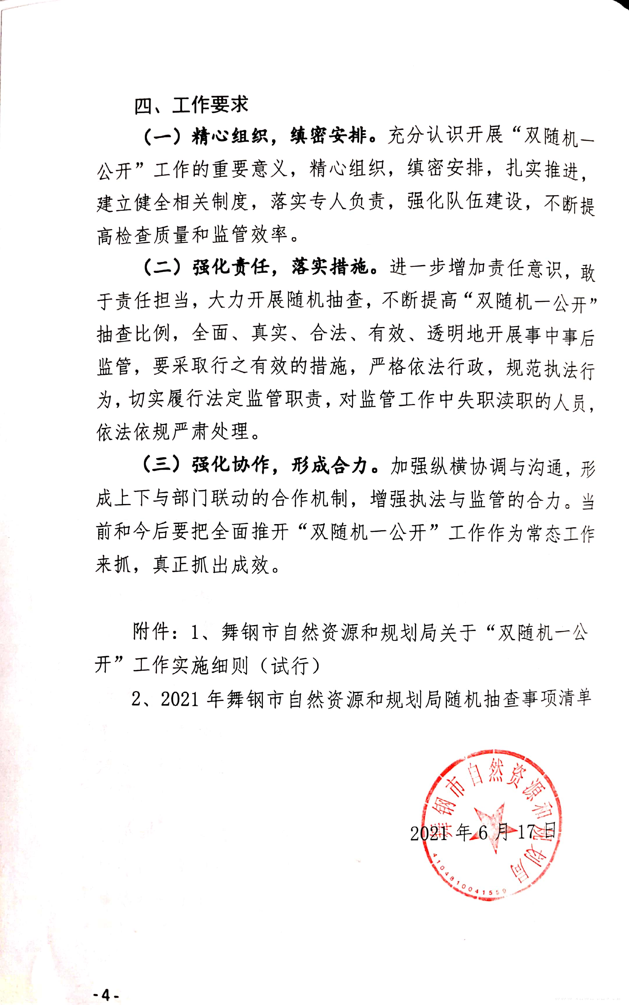 扫描全能王 2021-08-16 09.22_4.jpg