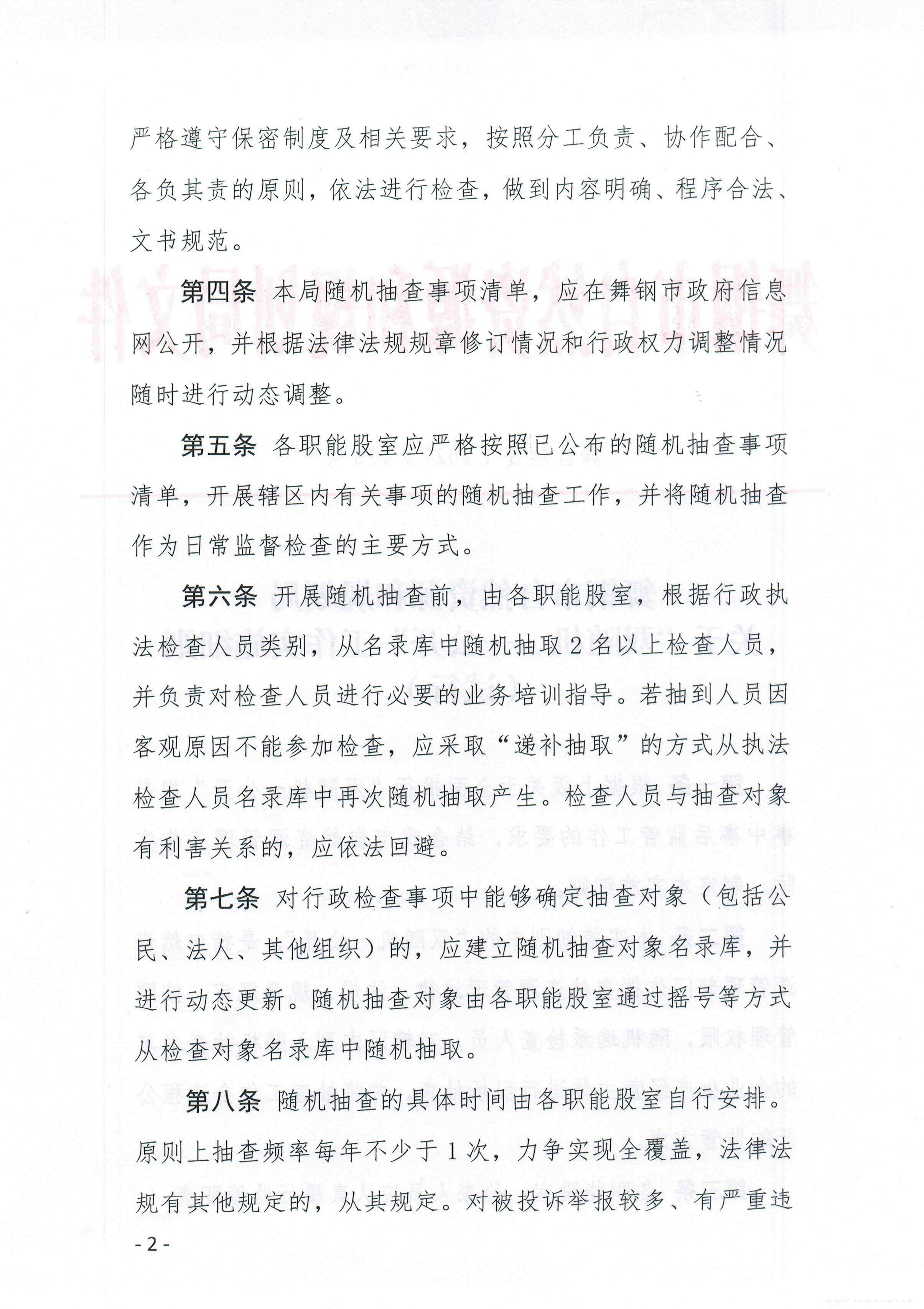 120号、关于“双随机、一公开”工作实施细则（试行）2.jpg