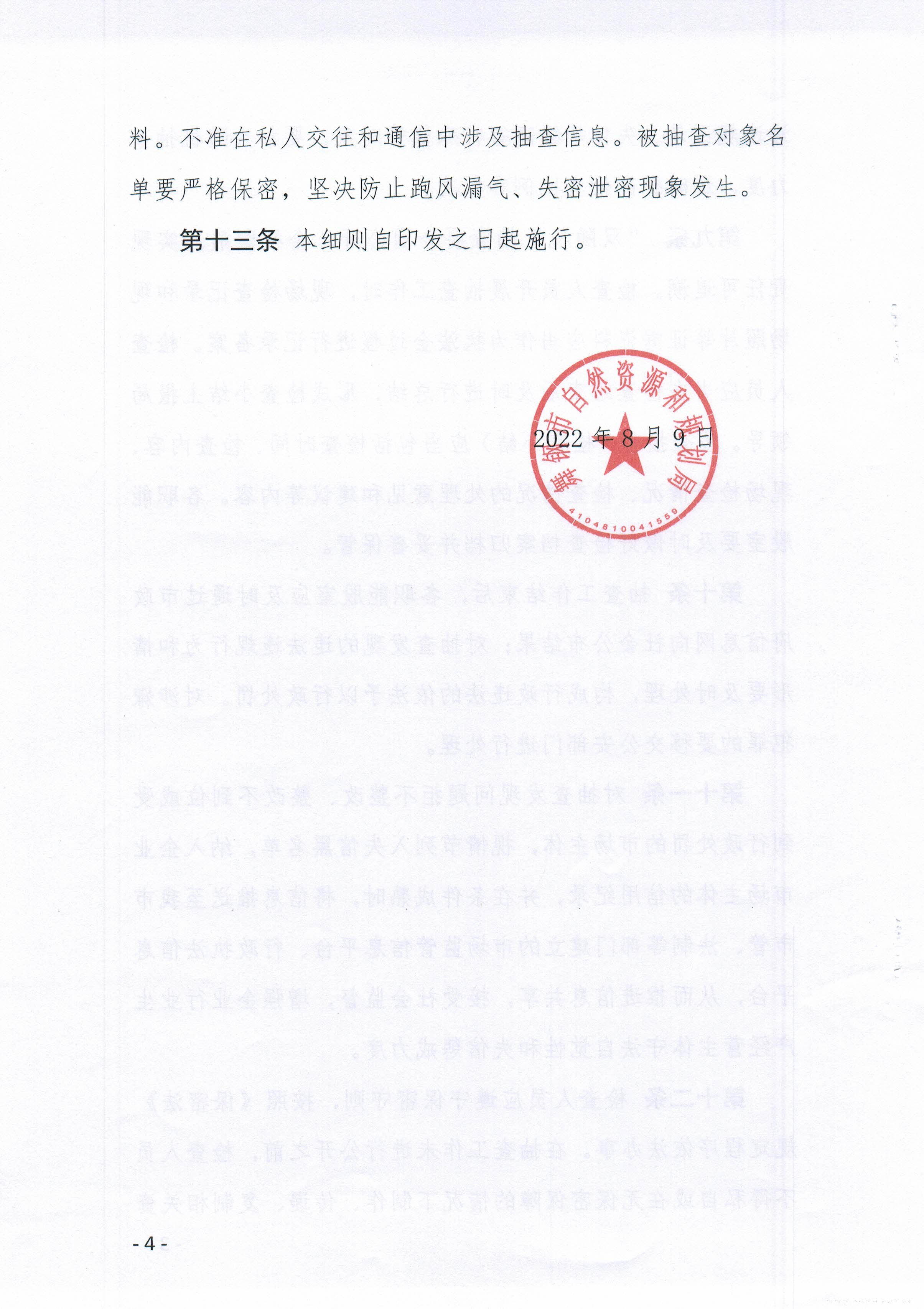 120号、关于“双随机、一公开”工作实施细则（试行）4.jpg