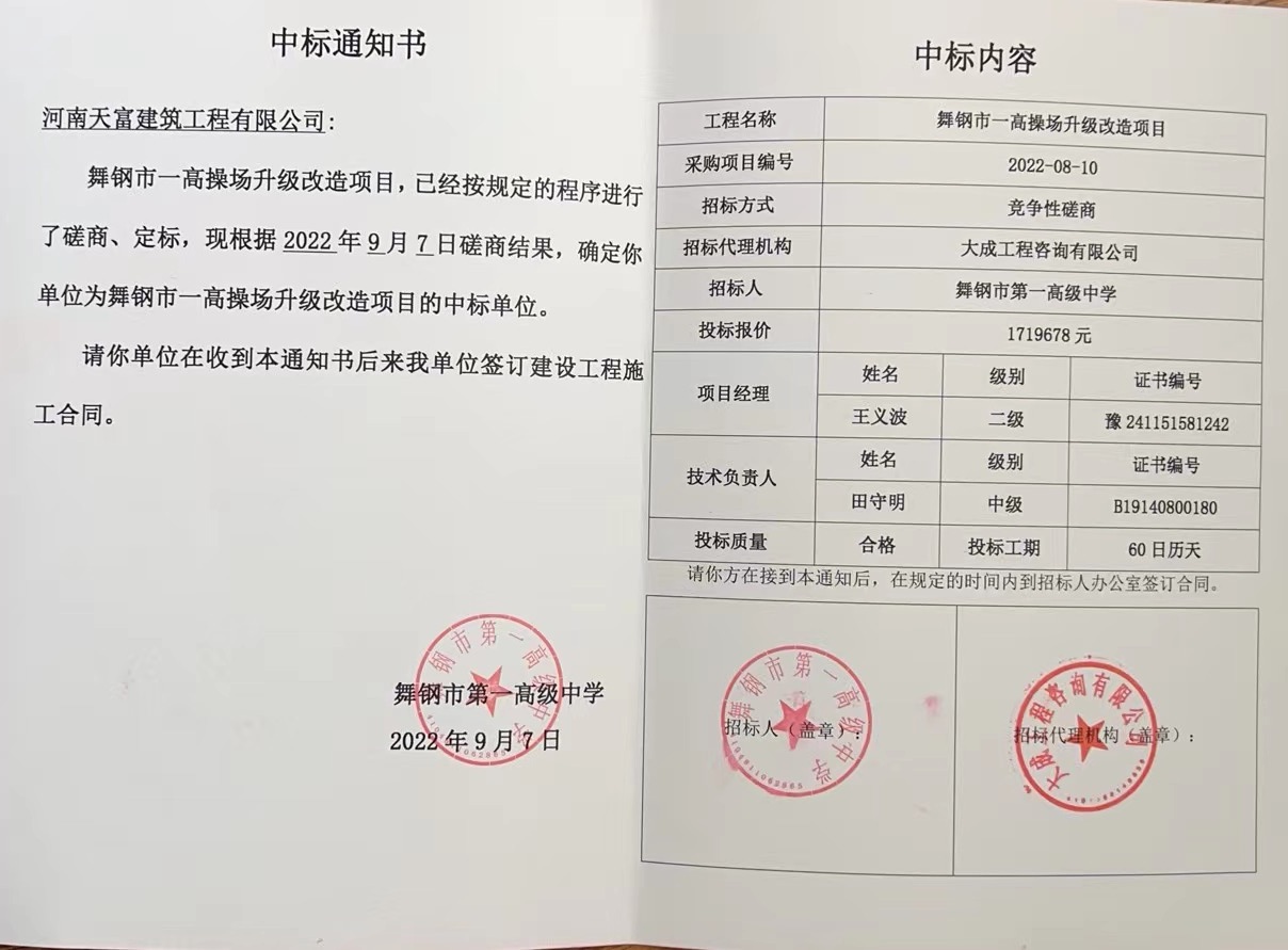中标通知书.jpg