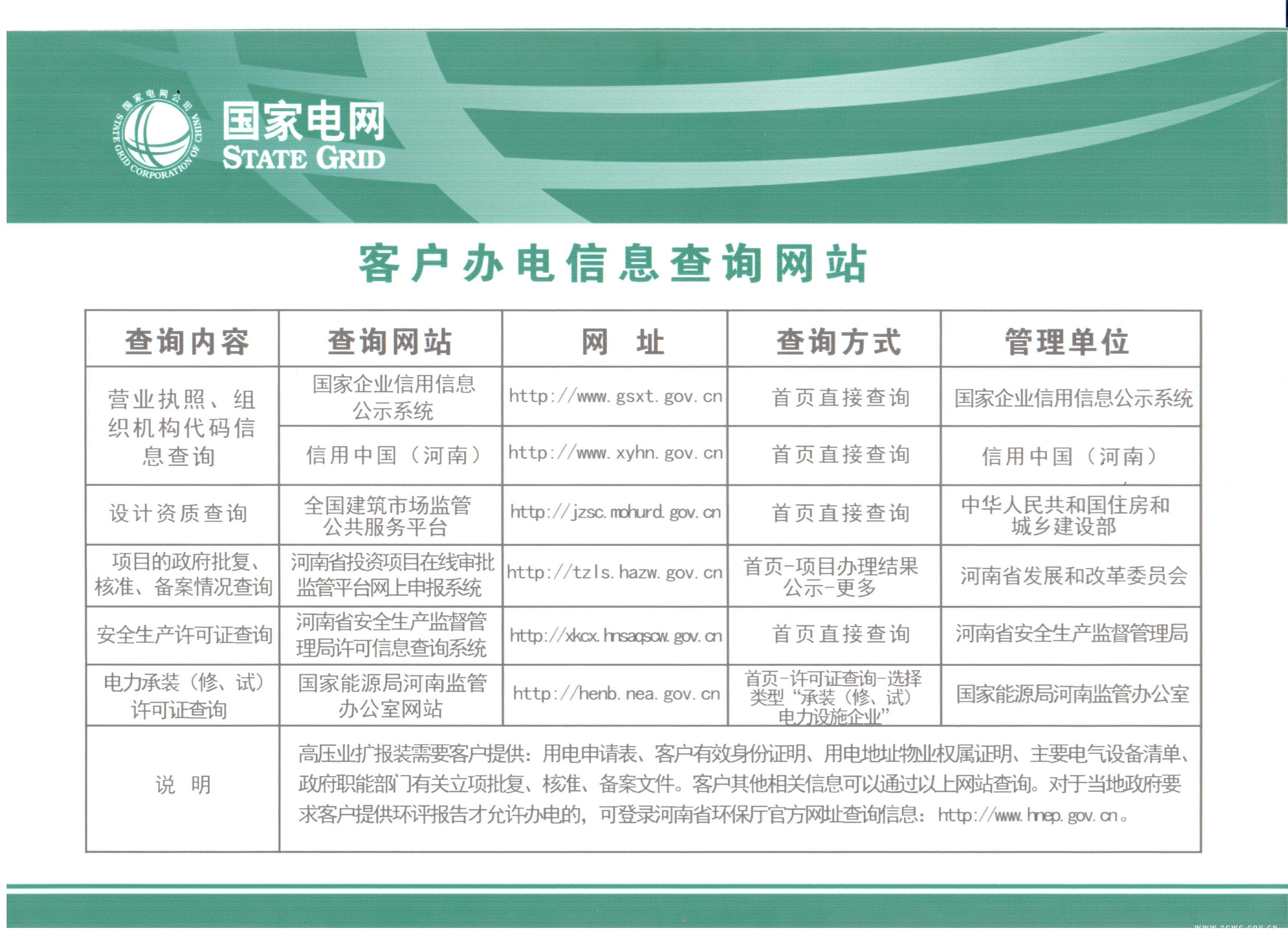 办电查询网站.jpg