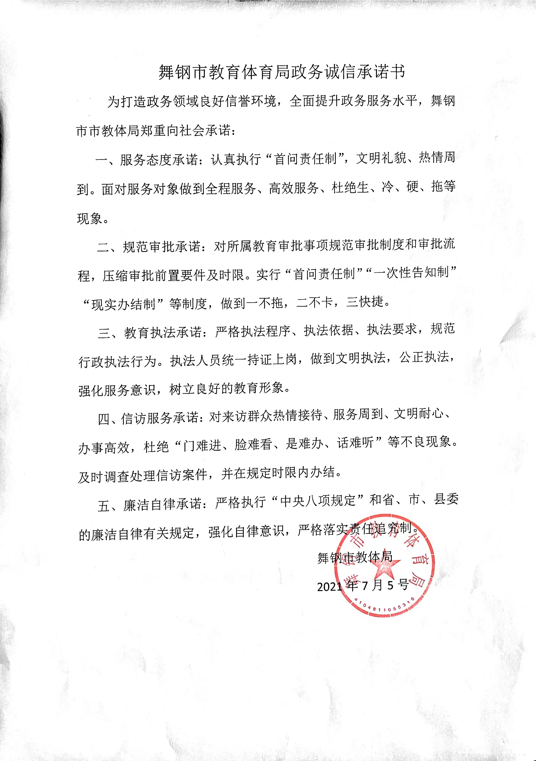 教体局承诺书.jpg