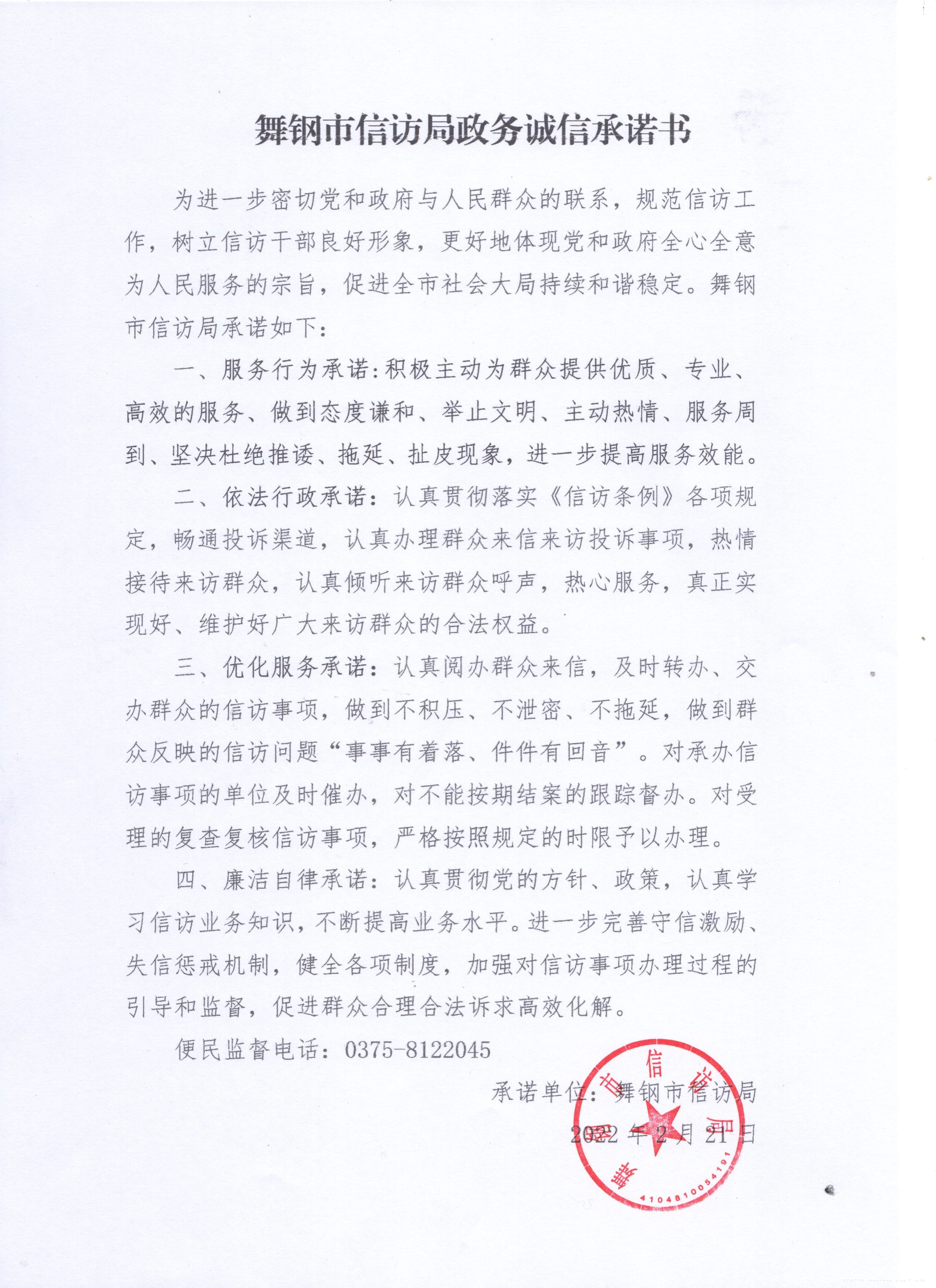 信访局承诺书.jpg