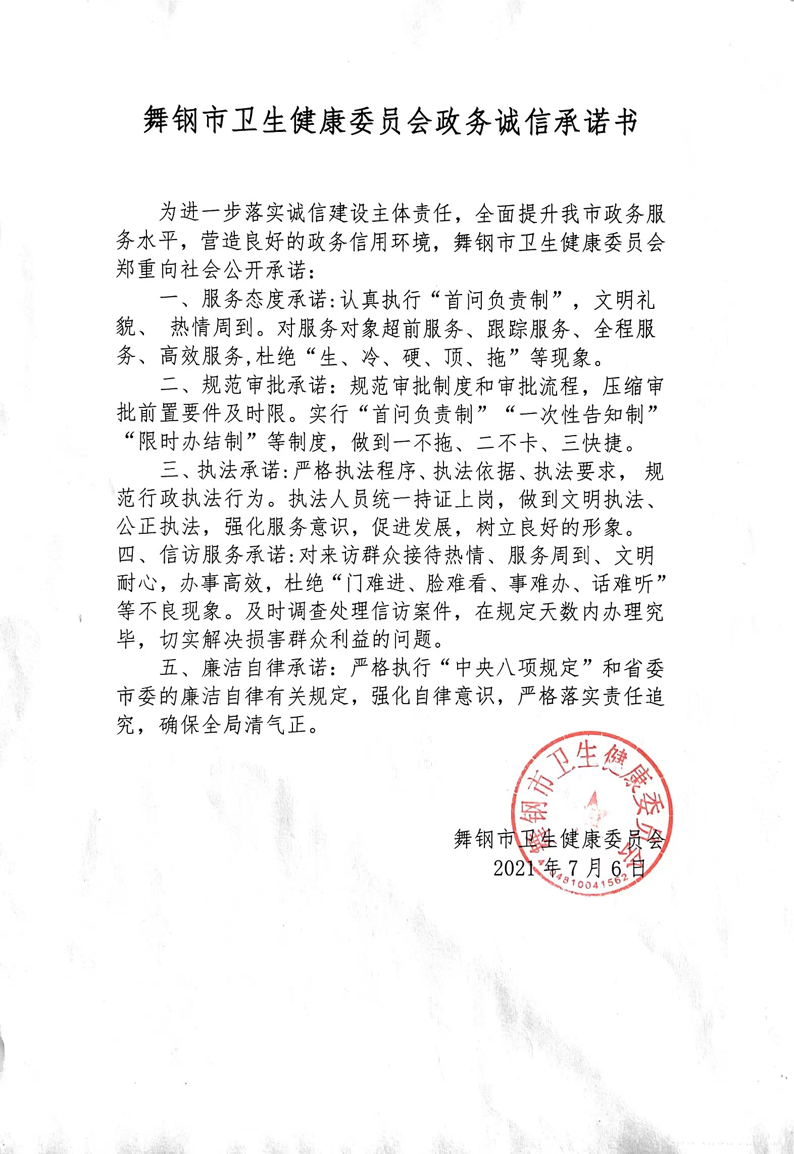 卫健委承诺书.jpg