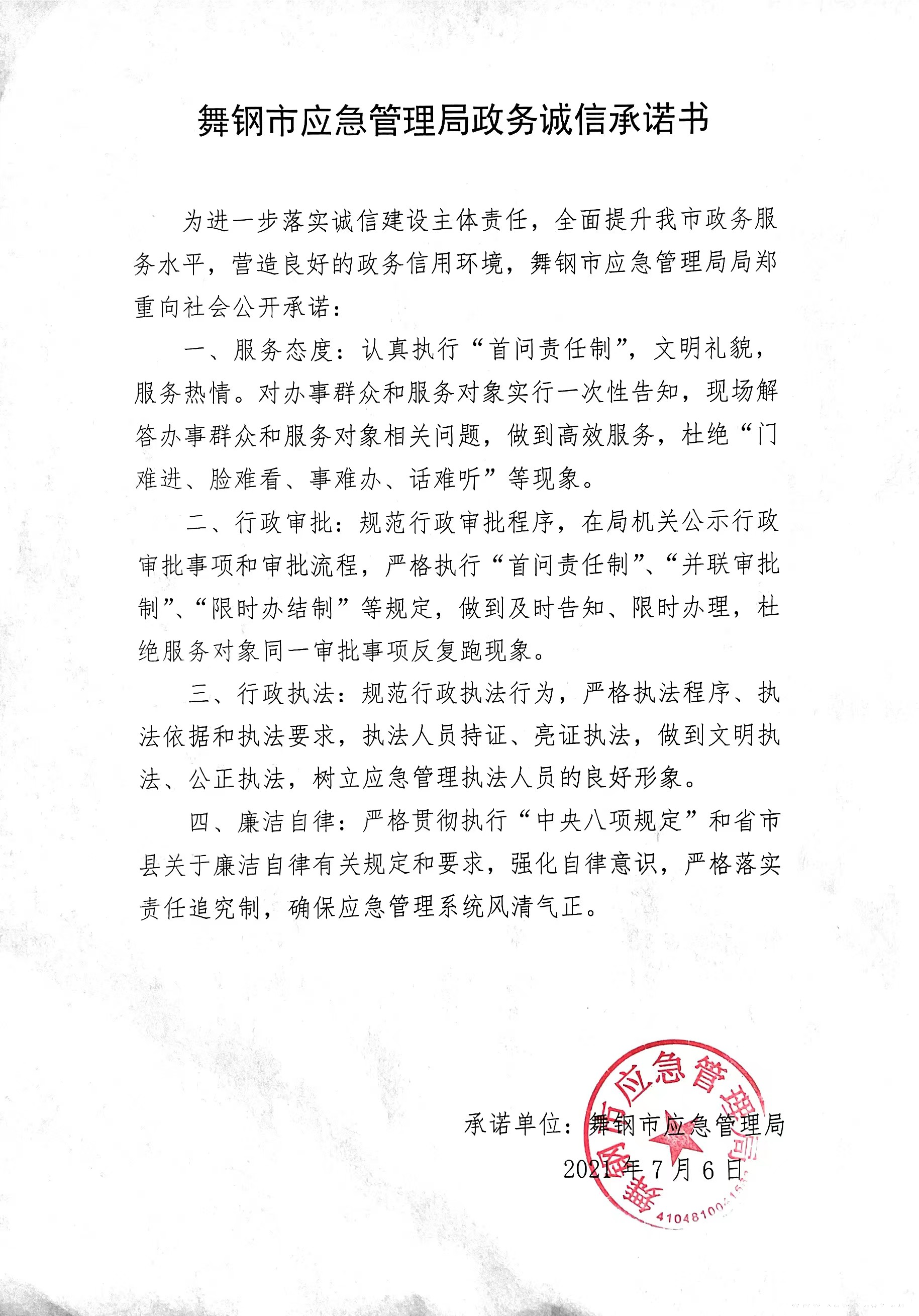 应急局承诺书.jpg