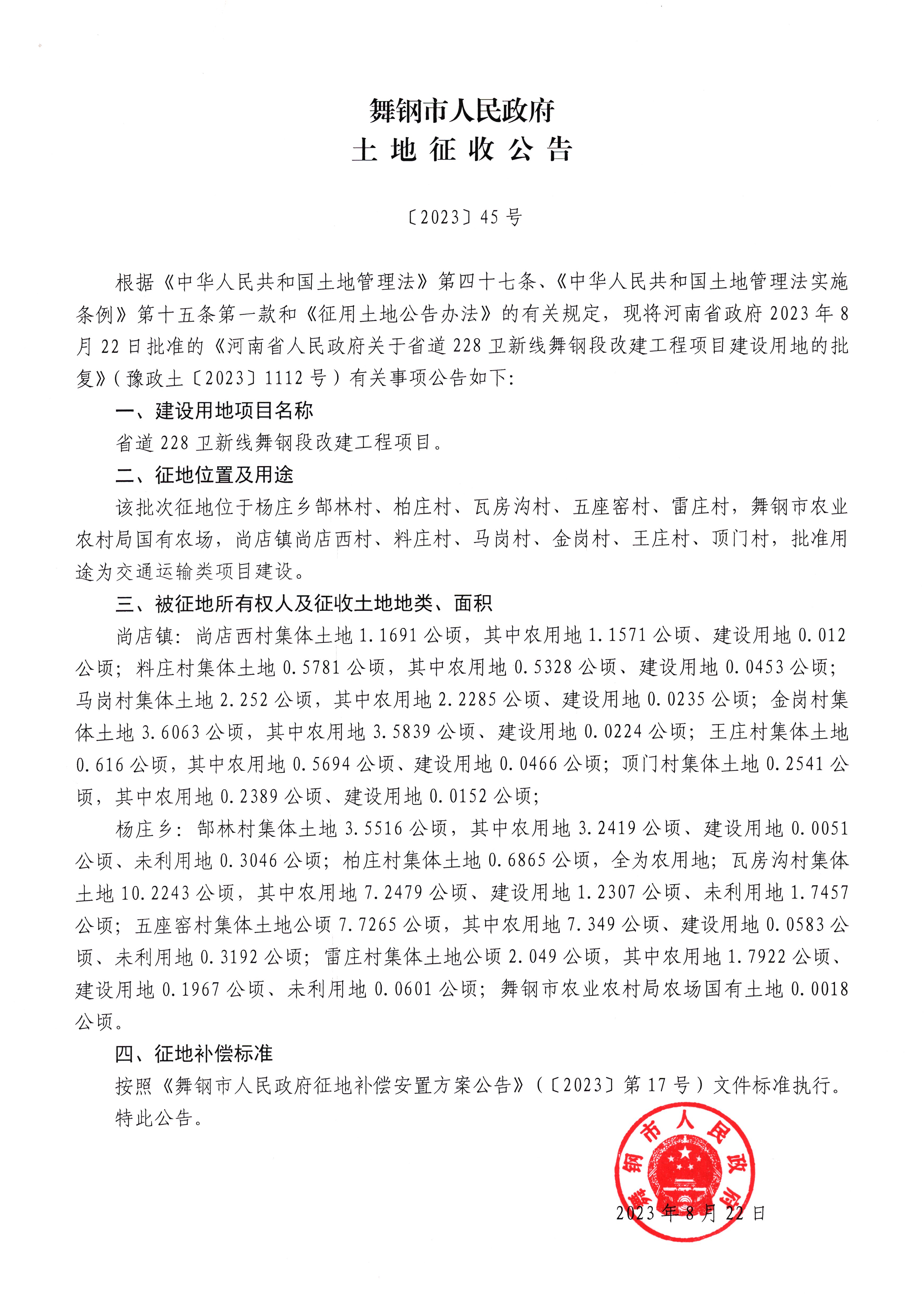 土地征收公告45.jpg