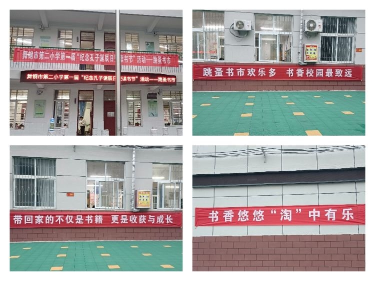 简篇-跳蚤书市乐趣多，秋日书香满校园——记舞钢市第二小学读书节系列活动之跳蚤书市