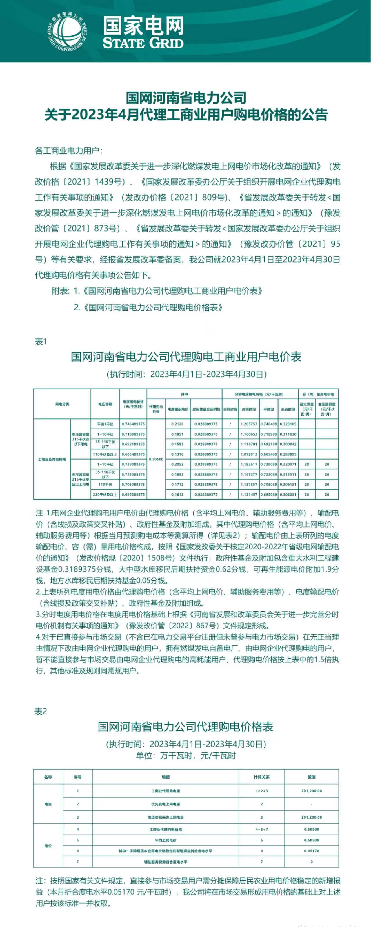 4月份电价.jpg