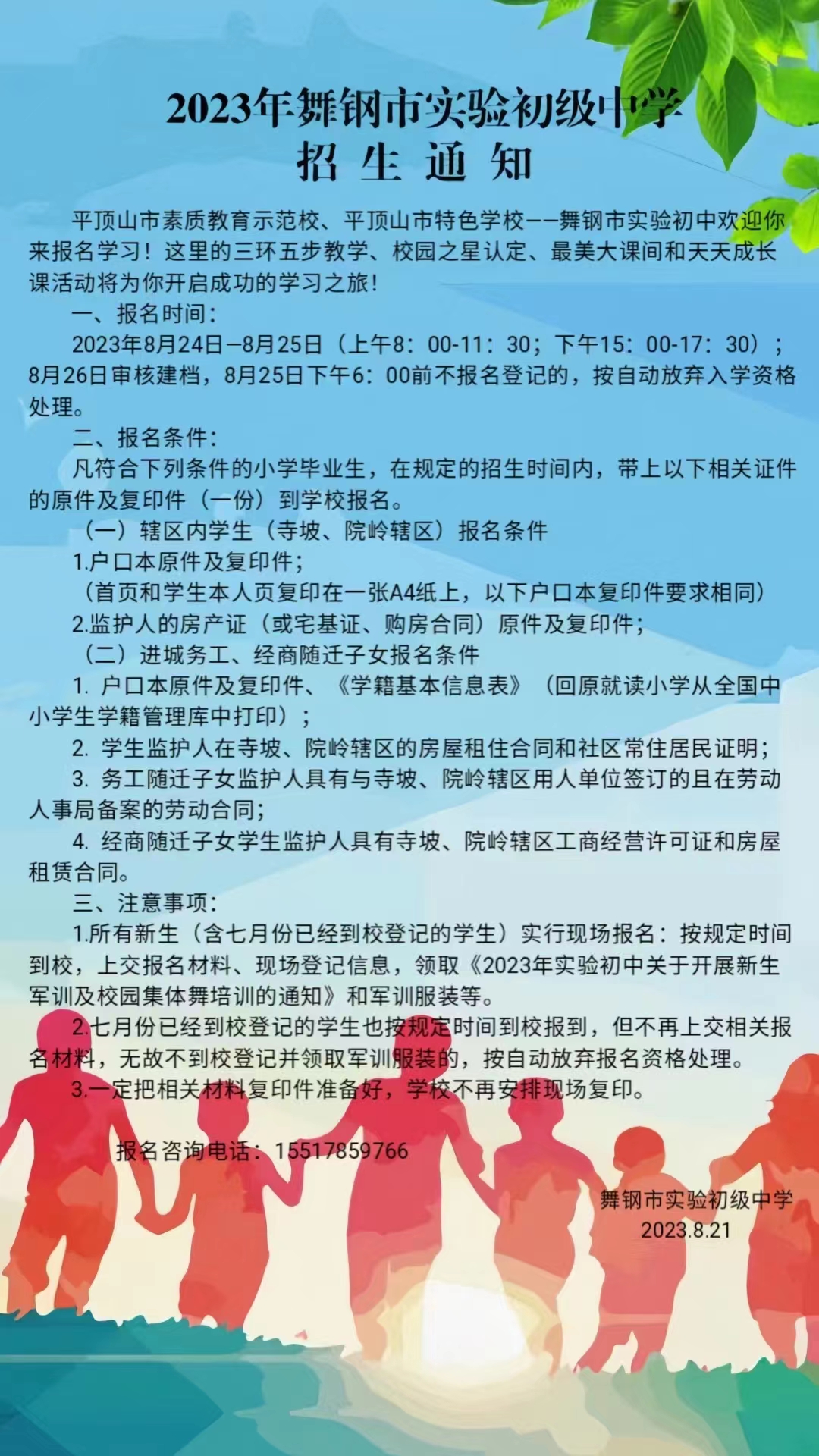 实验初中.jpg