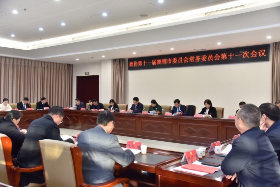 市政协召开十一届十一次常委（扩大）会议_副本.jpg