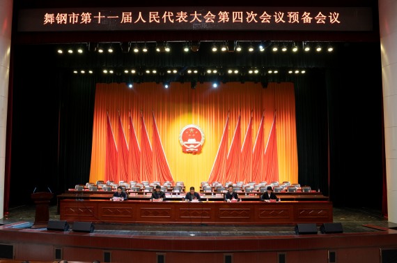 舞钢市第十一届人民代表大会第四次会议举行预备会议_副本.jpg