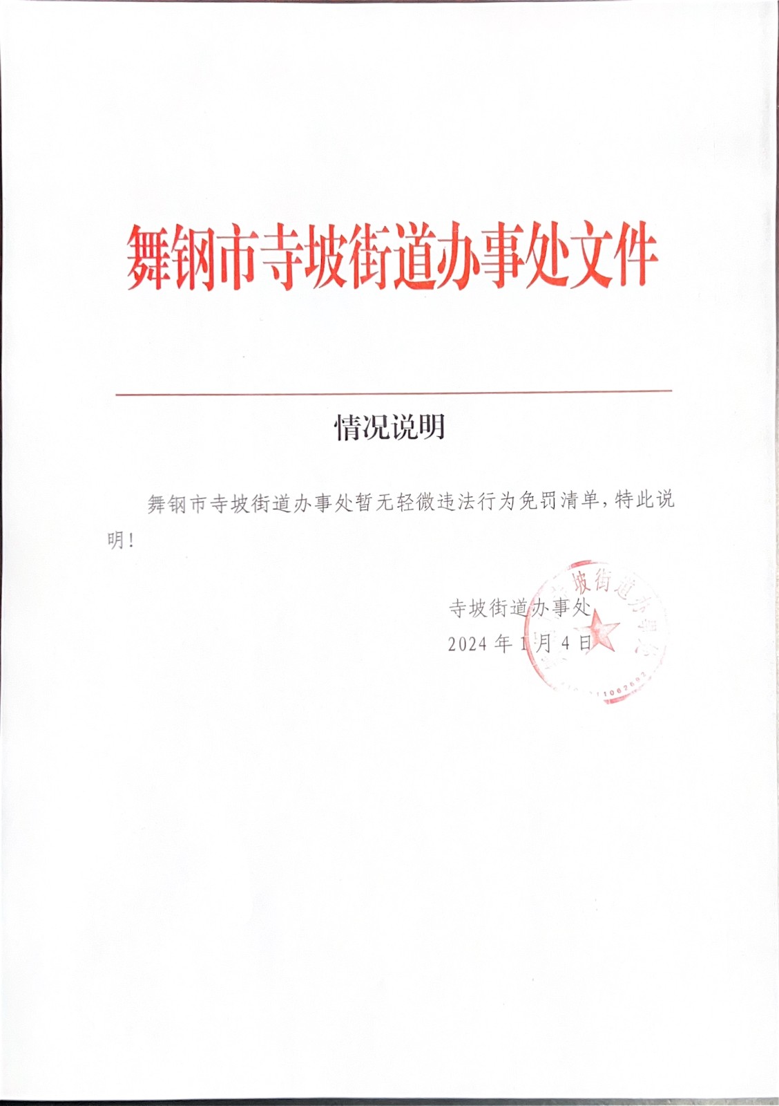 轻微违法行为免罚清单.jpg