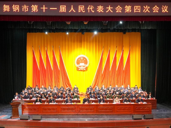 舞钢市第十一届人民代表大会第四次会议开幕 (1)_副本.jpg