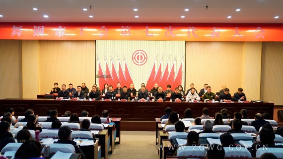 舞钢市工会第七次代表大会召开_副本.jpg