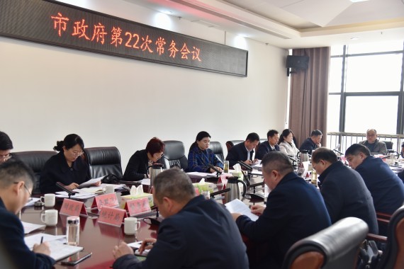 何卉主持召开市政府常务会议_副本.jpg