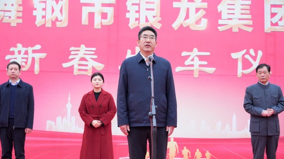 银龙集团2024年新春发车仪 (3)_副本.jpg