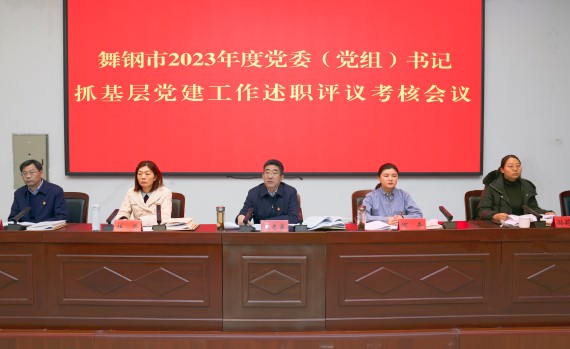 市委召开2023年度党委（党组 (3)_副本.jpg