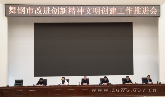 我市召开改进创新精神文明创建工作推进会_副本.jpg