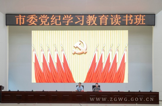 市委党纪学习教育读书班开班_副本.jpg
