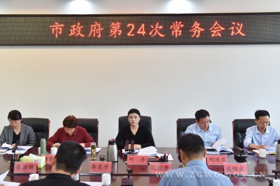 何卉主持召开市政府常务会议(4).jpg
