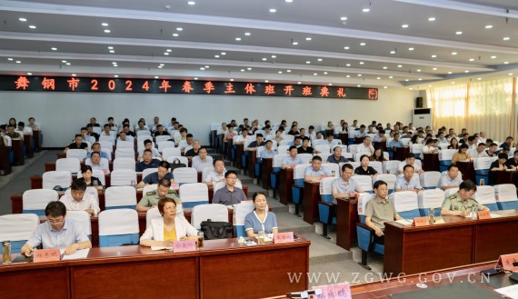 舞钢市2024年春季主体班开班典礼举行 朱志骞作党课辅导报告 (3)_副本.jpg