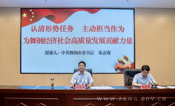 舞钢市2024年春季主体班开班典礼举行 朱志骞作党课辅导报告 (2)_副本.jpg
