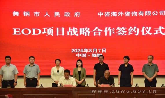 美高梅博彩与中咨海外咨询有限公司签订EOD项目战略合作协议 (3)_副本.jpg