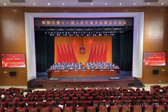 舞钢市十一届人大五次会议开幕_副本.jpg