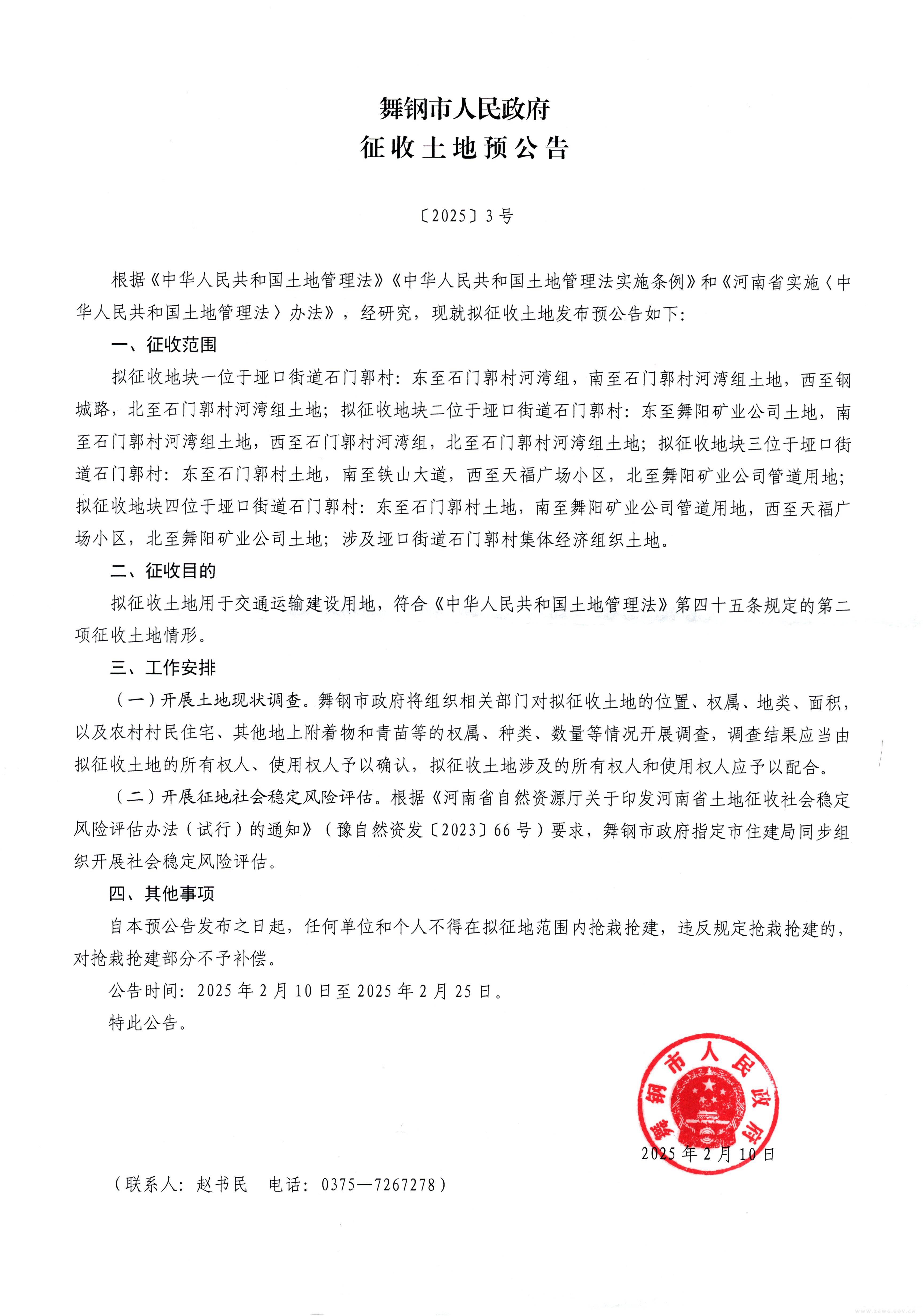 澳门美高梅博彩官网征收土地预公告2025【3】号.jpg