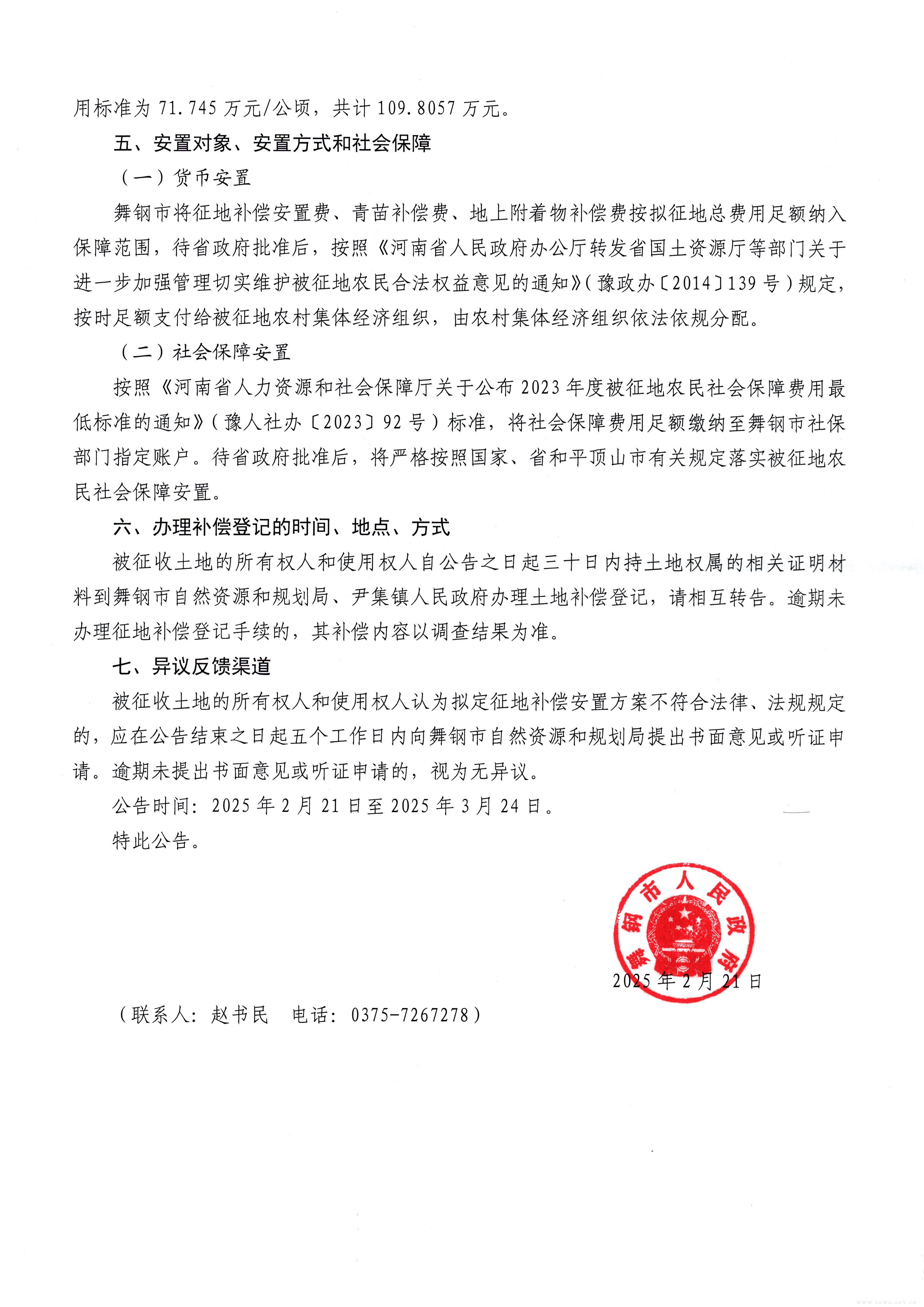 美高梅博彩征地补偿安置方案公告【2025】4号-2.jpg