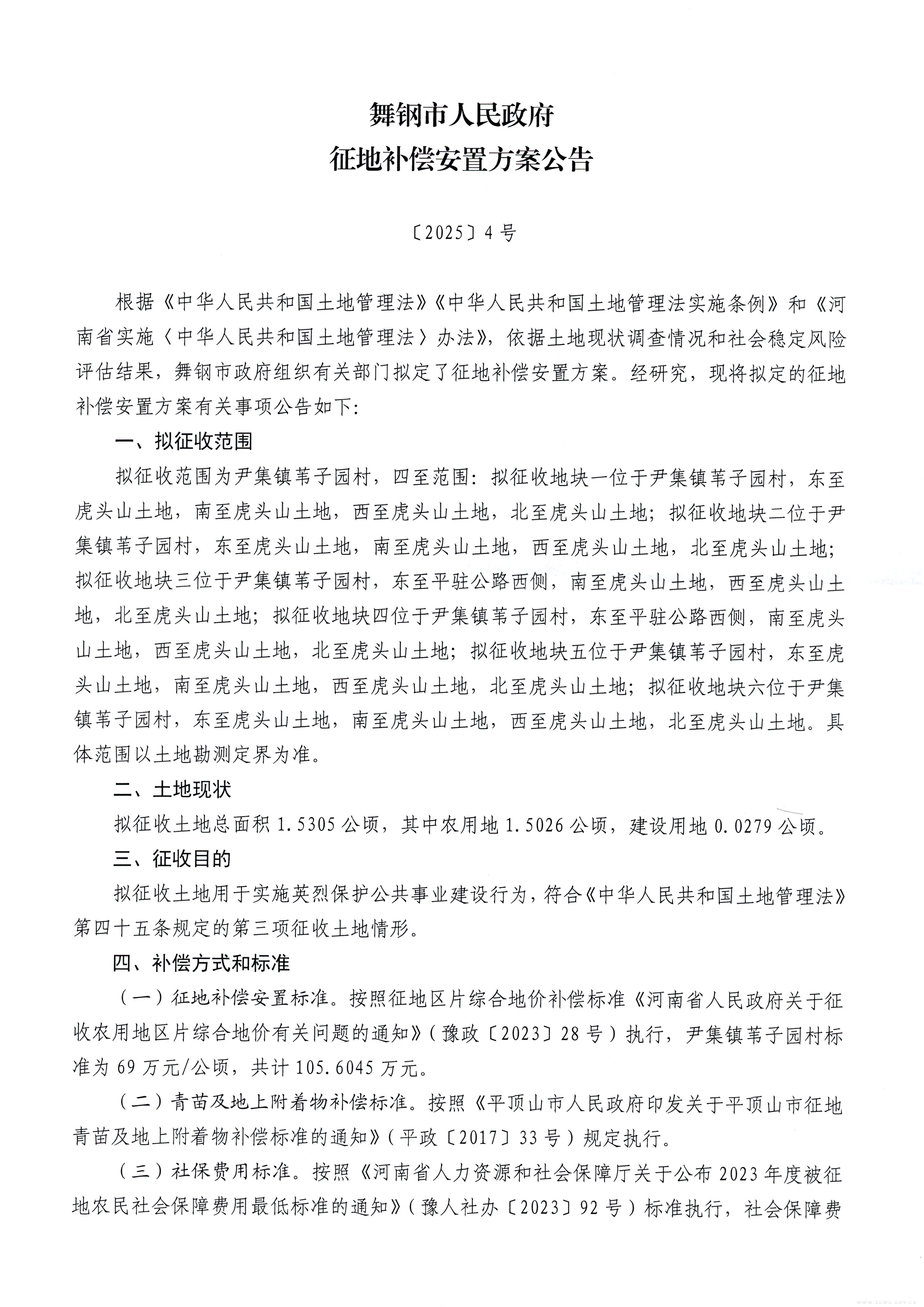 美高梅博彩征地补偿安置方案公告【2025】4号-1.jpg