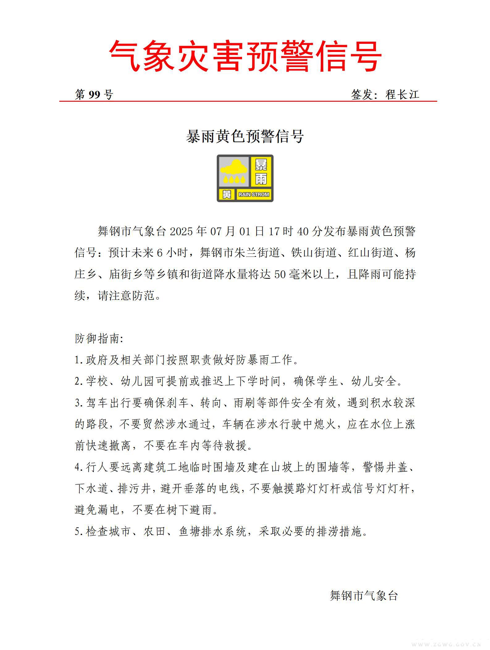 暴雨黄色20250701-99.jpg